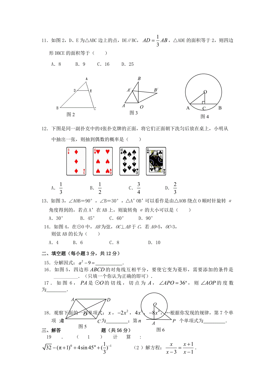 2013年中考数学模拟试题（4）_第2页