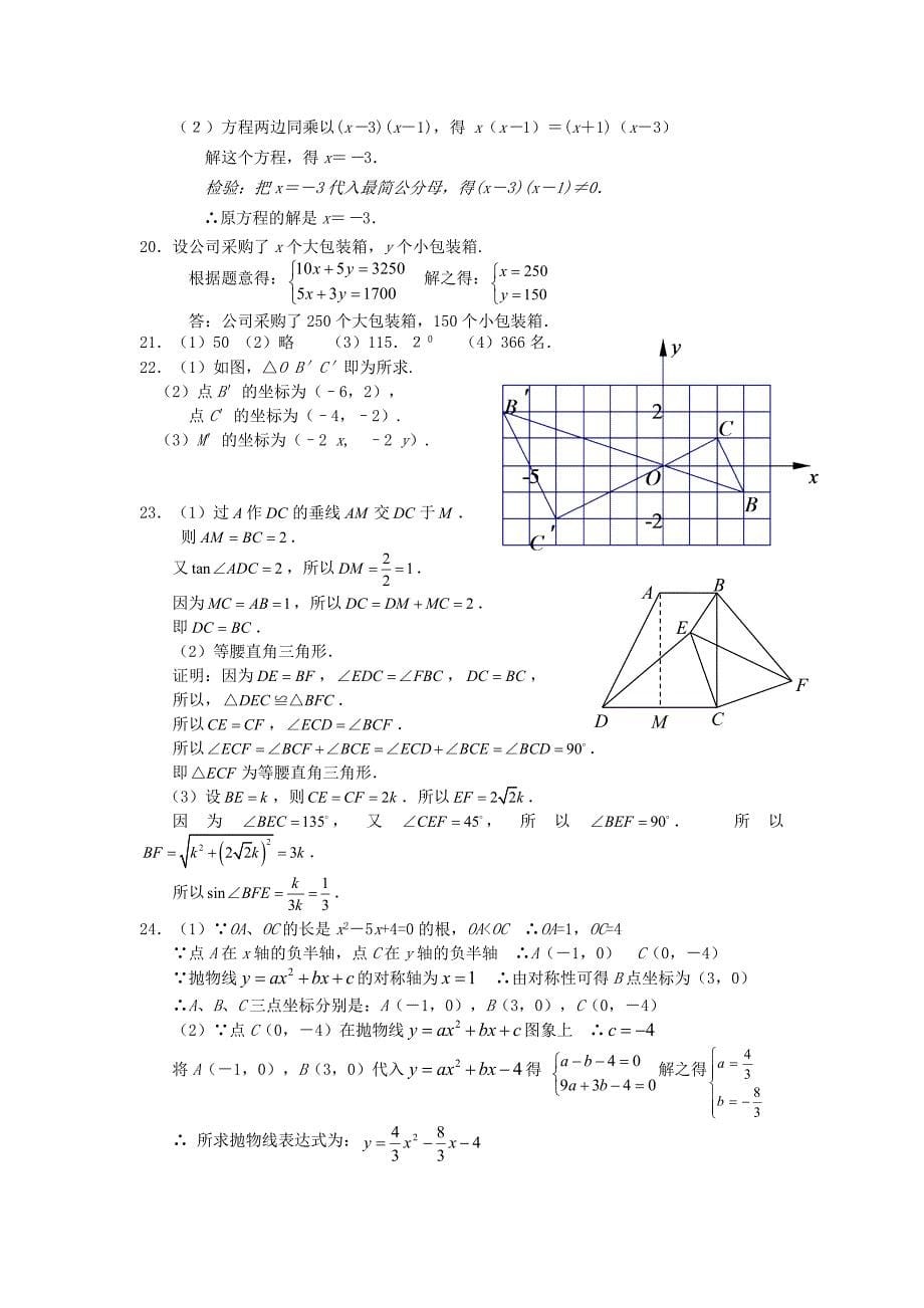 2013年中考数学模拟试题（4）_第5页