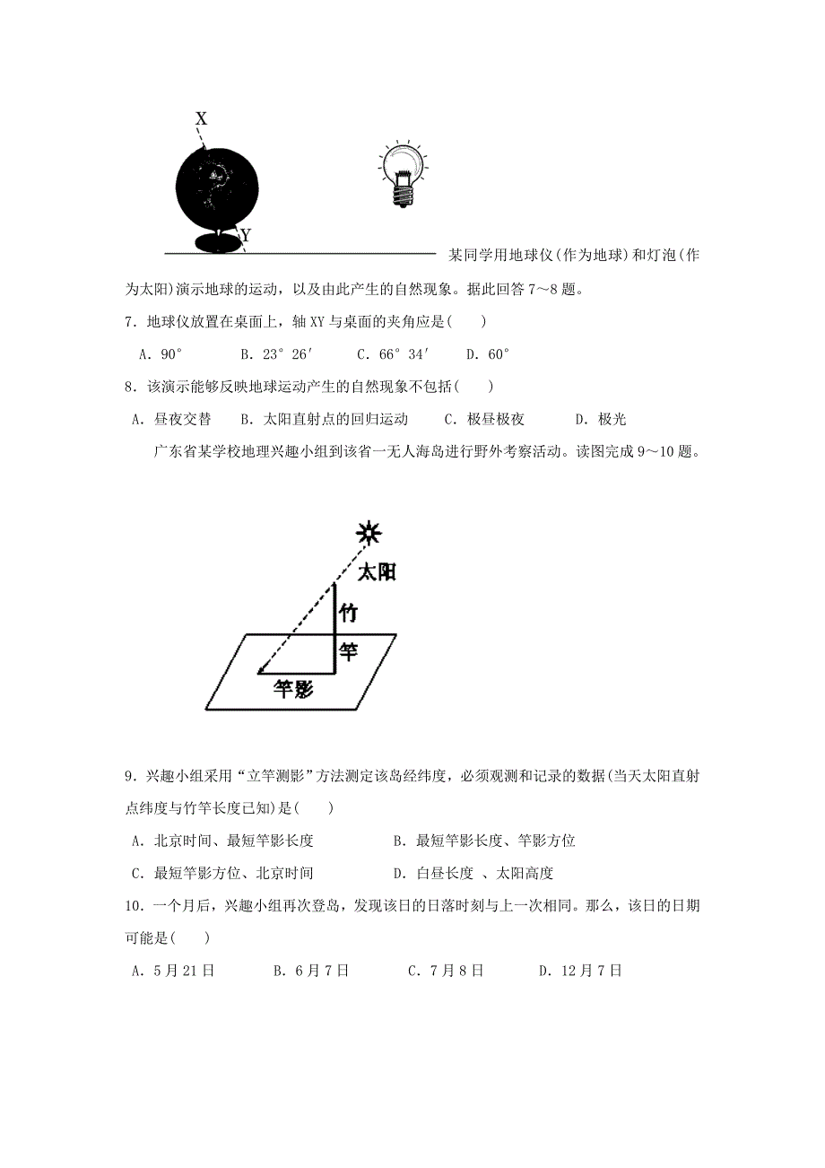 山东省泰安市新泰一中北校区2013-2014学年高一地理上学期第一次阶段检测试题（无答案）新人教版 _第3页