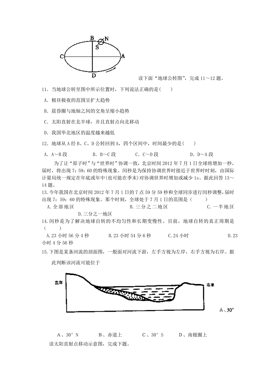 山东省泰安市新泰一中北校区2013-2014学年高一地理上学期第一次阶段检测试题（无答案）新人教版 _第4页