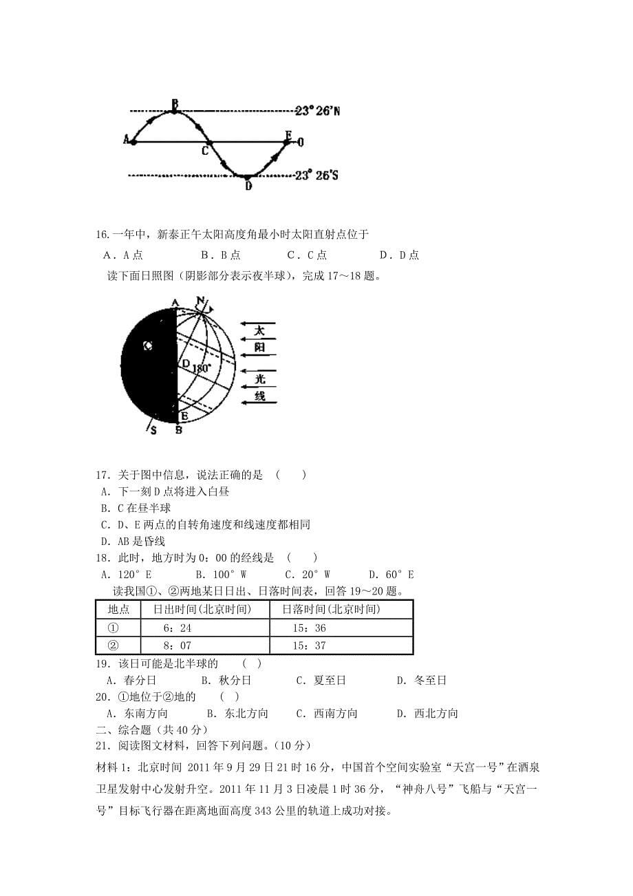 山东省泰安市新泰一中北校区2013-2014学年高一地理上学期第一次阶段检测试题（无答案）新人教版 _第5页