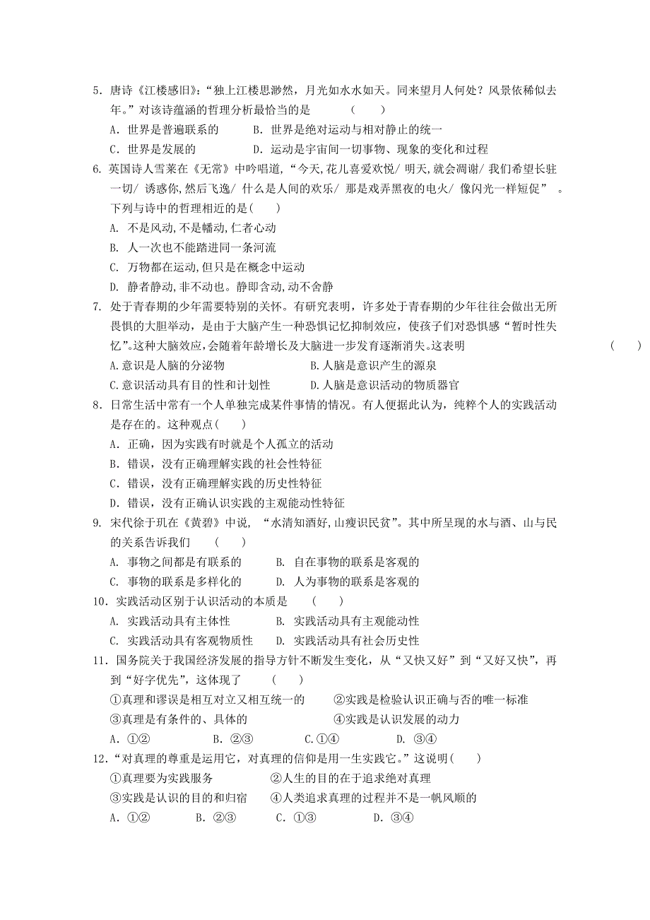 山东省聊城市莘县实验高中2011-2012学年高二政治下学期期末考试试题_第2页