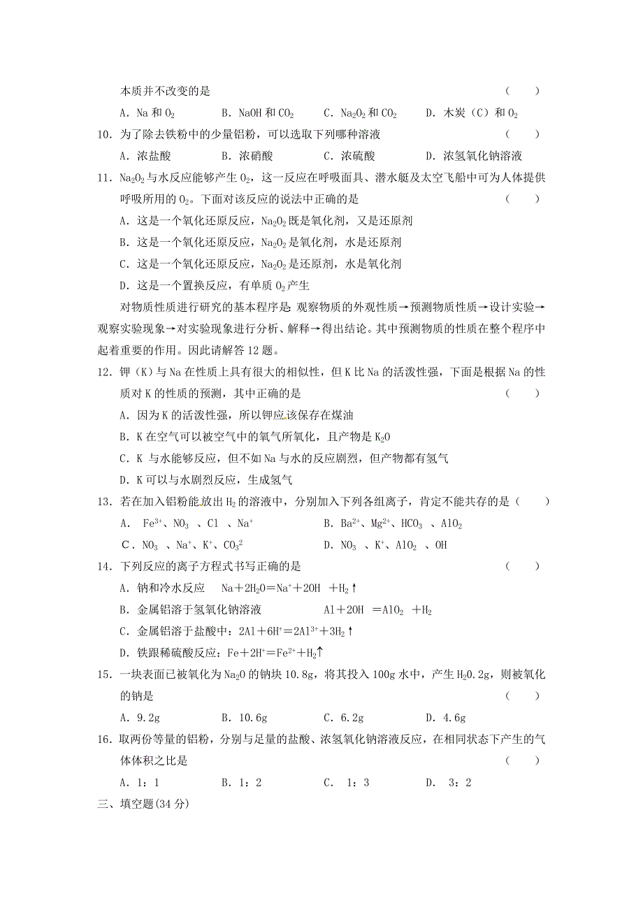 2013年高中化学 3-1金属的化学性质随堂练习1 新人教版必修1_第2页