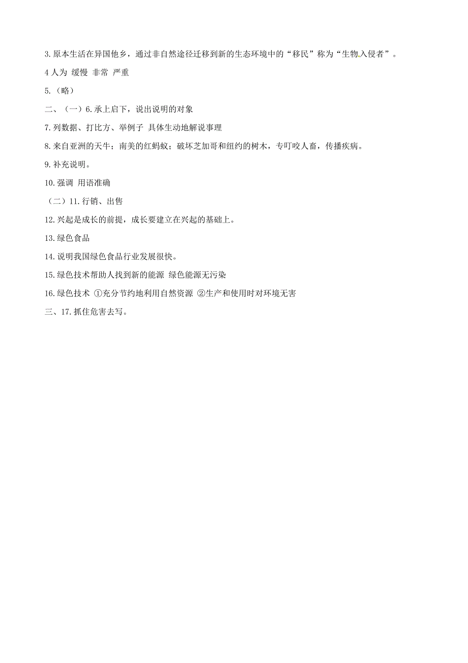 山东省聊城高县八年级语文上册 第18课 阿西莫夫短文两篇同步测试 新人教版_第3页