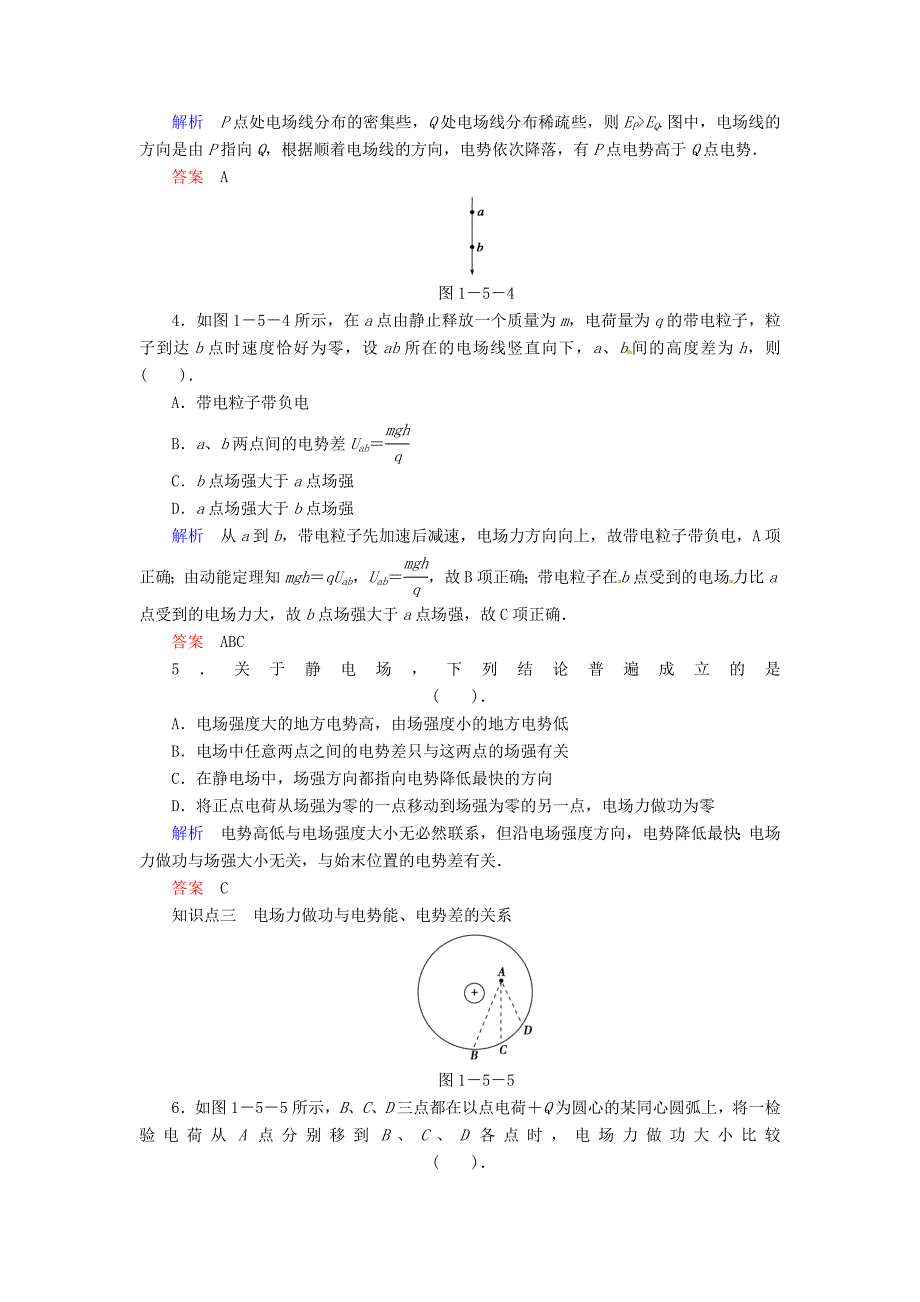 2013届高考物理第一轮复习 知识点 电势和电势差_第2页