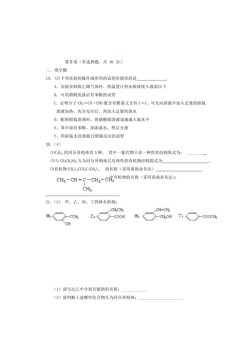 山东省新泰市第二中学高二化学《期中试题》试题_第4页