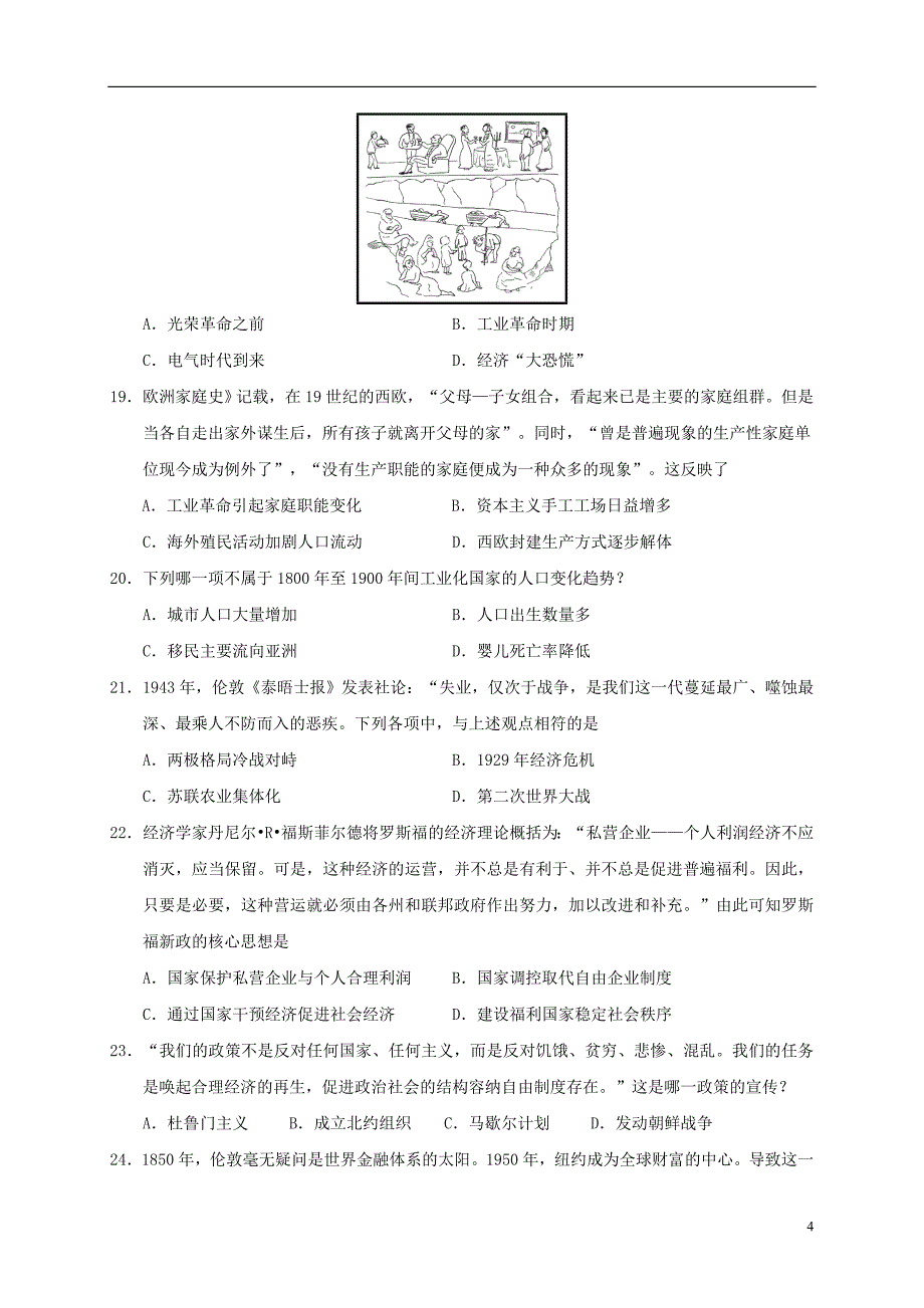 山东省临沂市2014届高三历史上学期期中试题新人教版_第4页