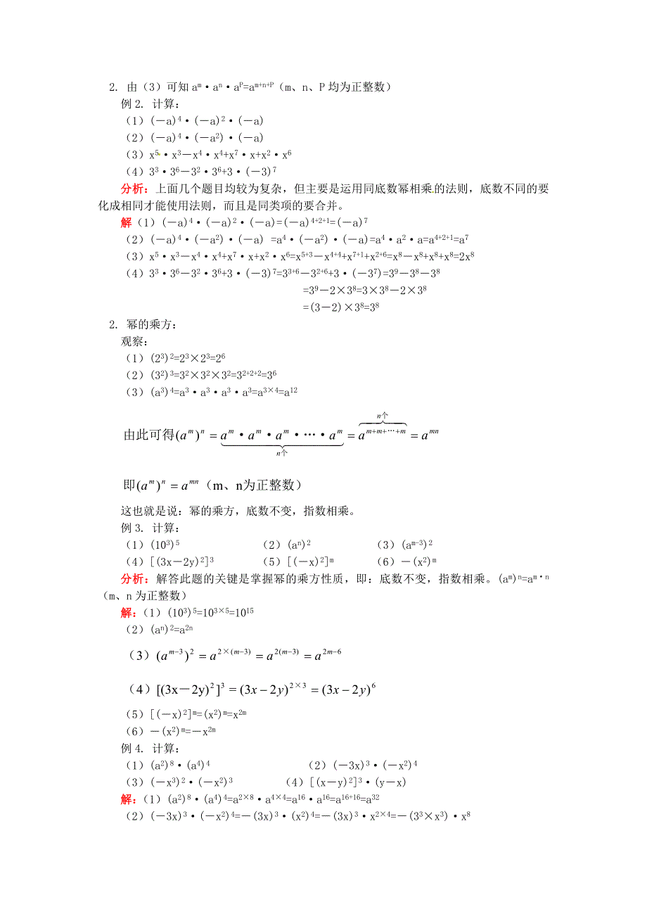 1. 2 整式的乘法 教案（华东师大八年级上）.doc_第2页
