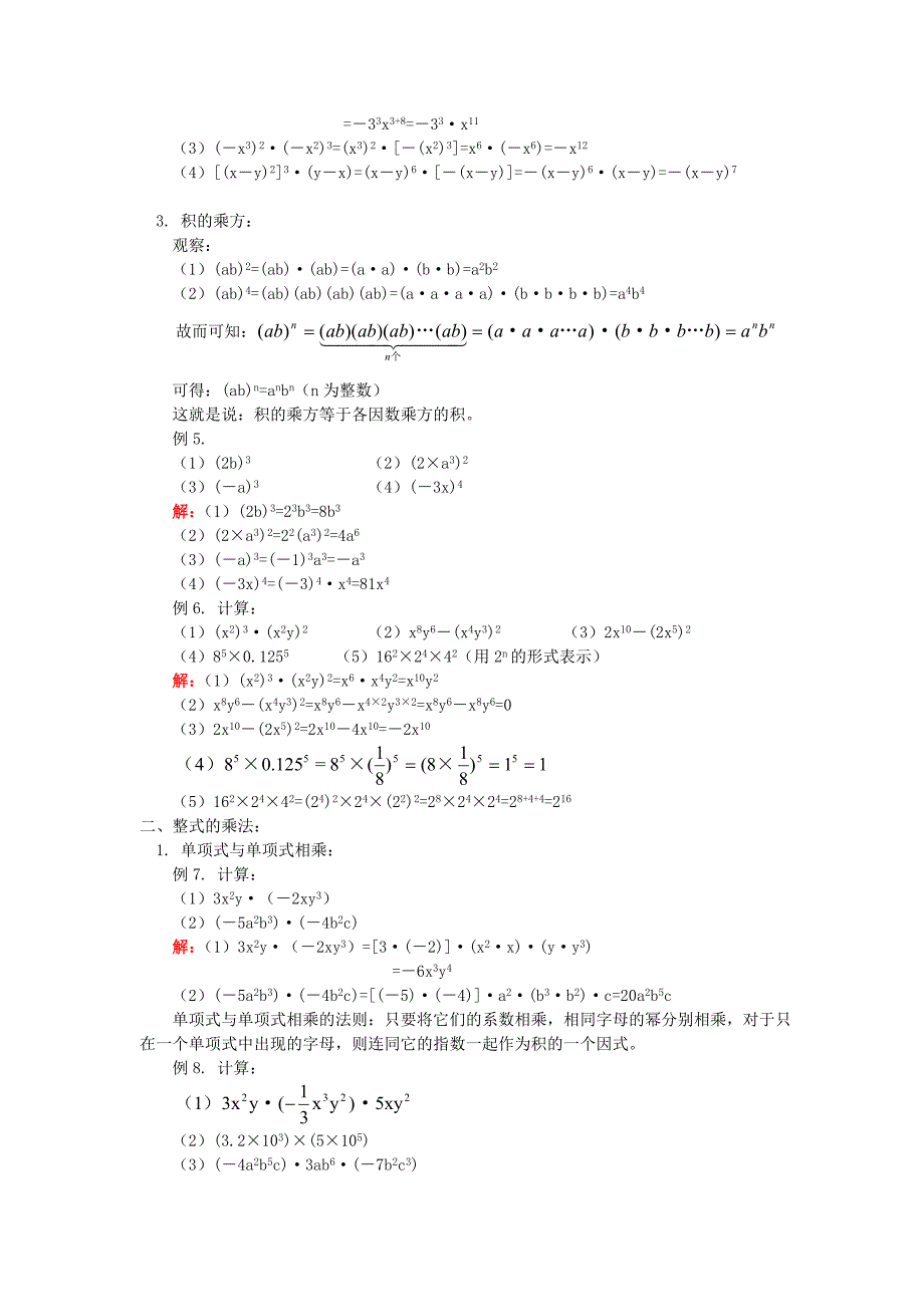 1. 2 整式的乘法 教案（华东师大八年级上）.doc_第3页