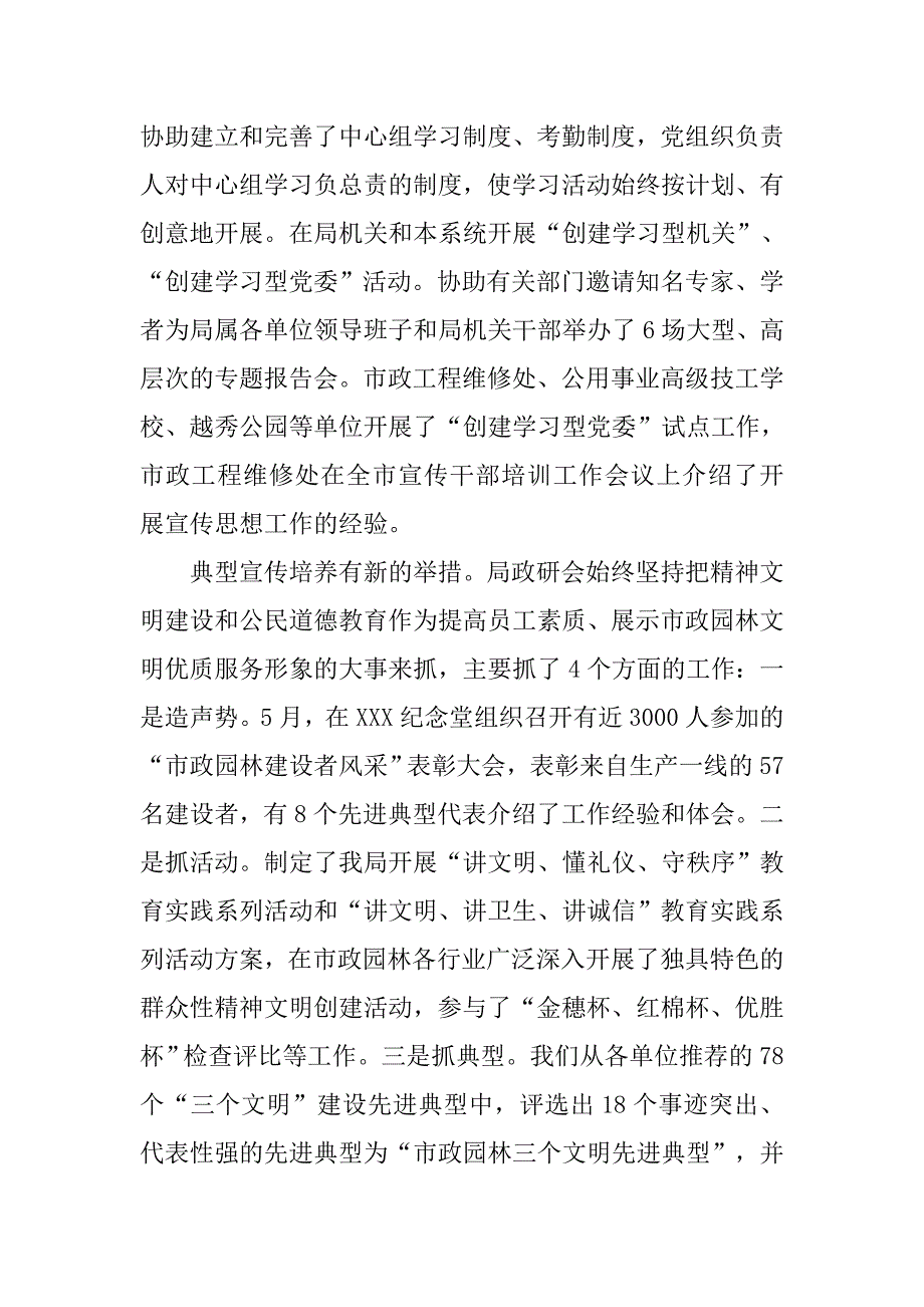 市政园林局xx年政研工作总结及xx政研工作初步思路.doc_第2页