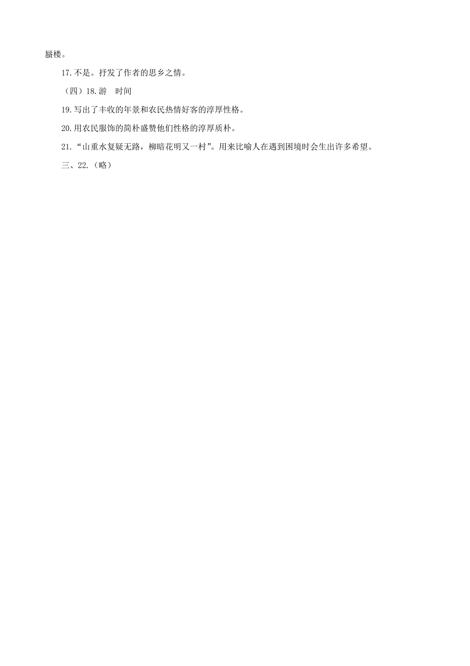 山东省聊城高县八年级语文上册 第30课 诗四首同步测试 新人教版_第4页