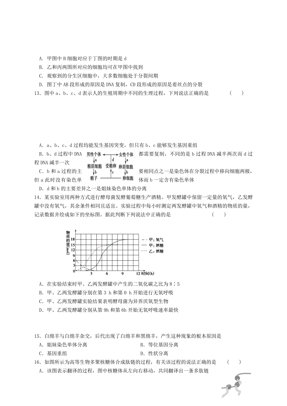 （辽宁版）2016届高三生物上学期第五次月考试题_第3页