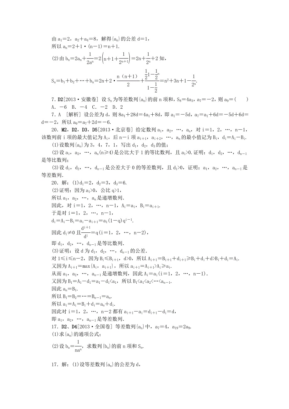 2013高考数学 （真题+模拟新题分类汇编） 数列 文_第2页