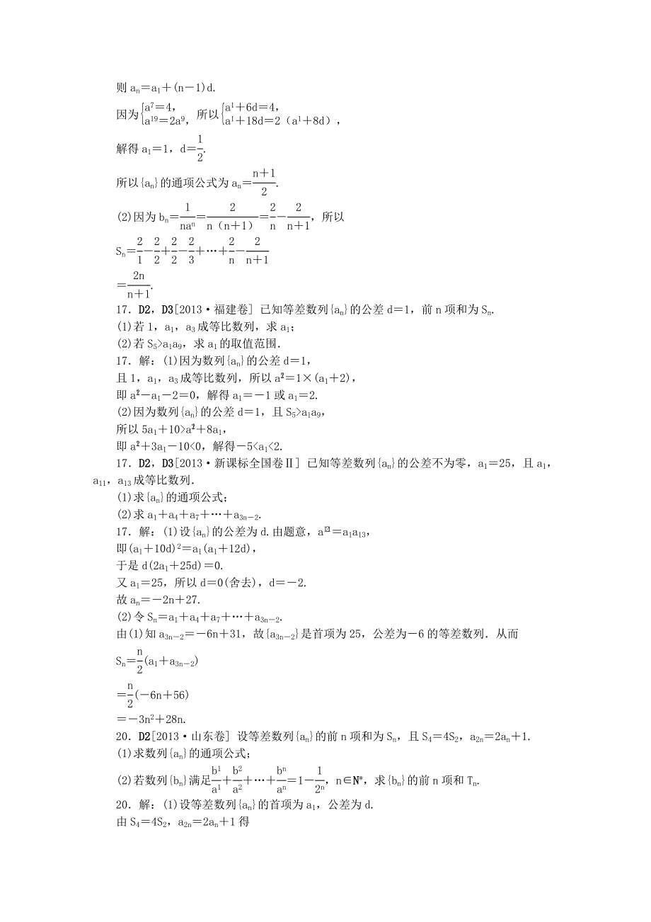2013高考数学 （真题+模拟新题分类汇编） 数列 文_第3页