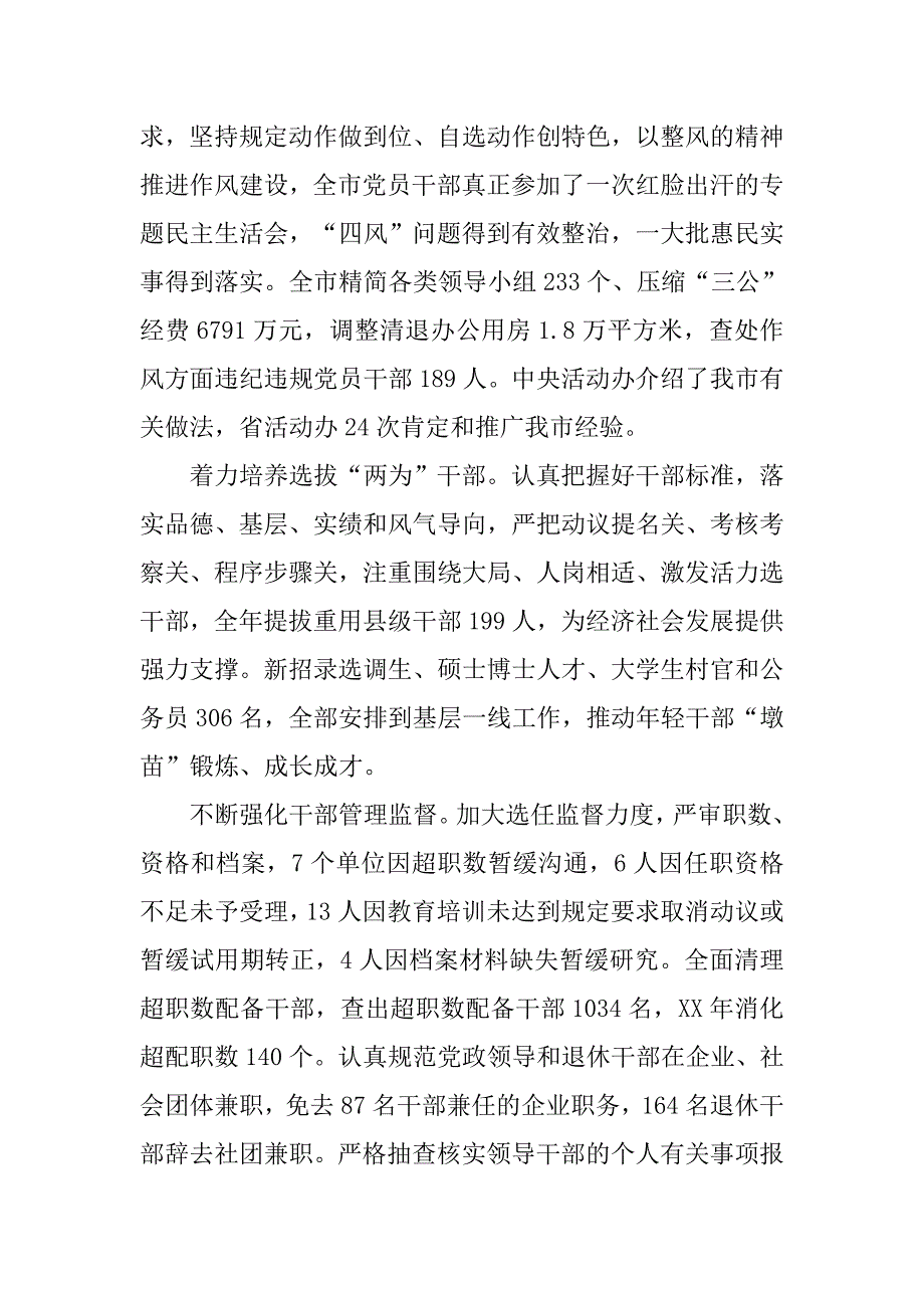 市委常委xx年度全市组织工作会议讲话稿.doc_第2页