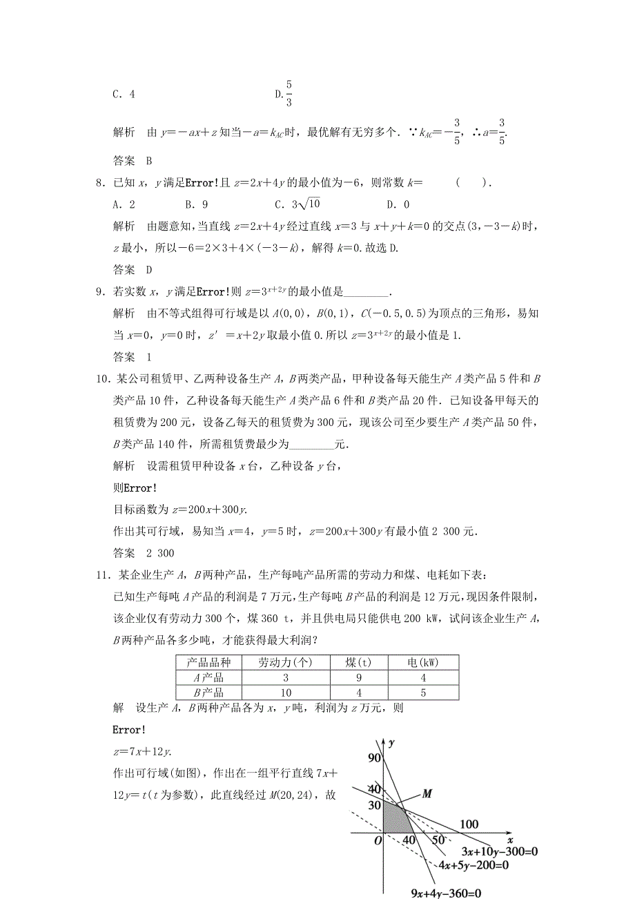 山东省高中数学《3.3.1二元一次不等式（组）与平面区域》评估训练2 新人教a版必修5_第3页