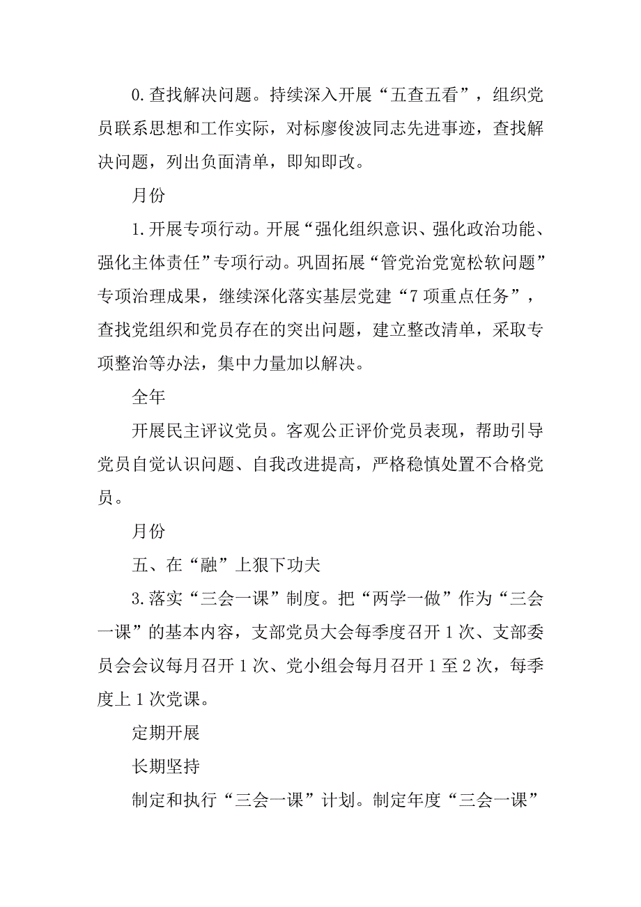 推进“两学一做”学习教育常态化制度化和开展“讲政治、重规矩、作表率”专题教育计划安排表.doc_第3页