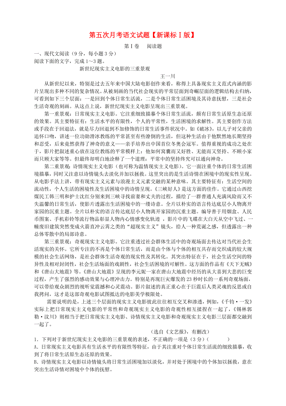 （新课标ⅰ）2016届高三语文第五次月考试题_第1页