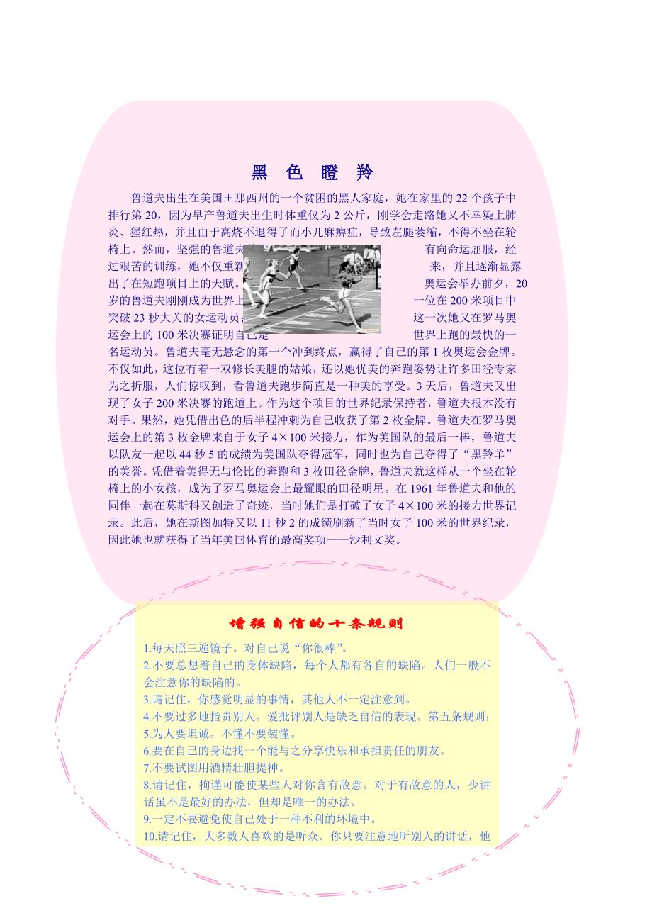 心理健康主题彩图小报四版面.doc_第4页