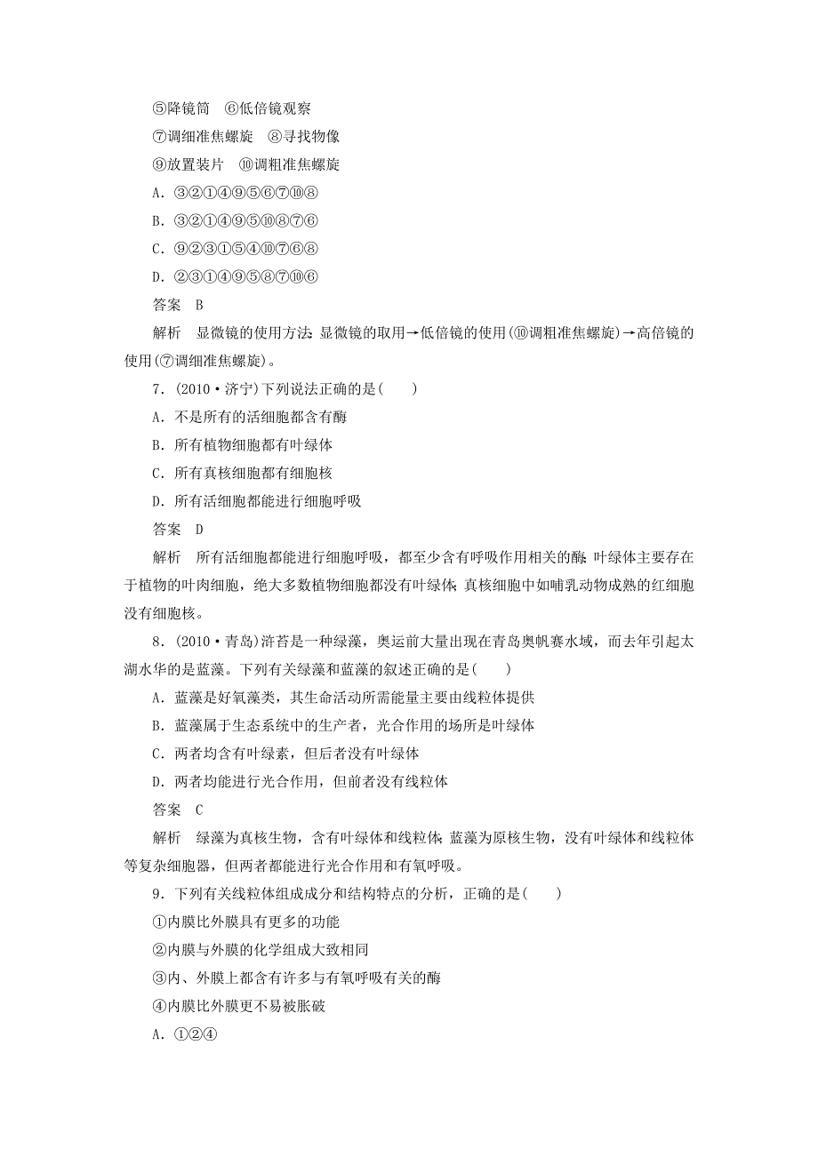 2013届高考生物 第3章 第2讲总复习同步练习 新人教版必修1_第3页