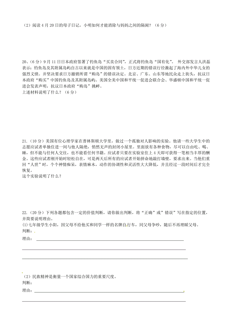 山东省东营市2012-2013学年八年级政治上学期学科阶段性评估试题_第4页