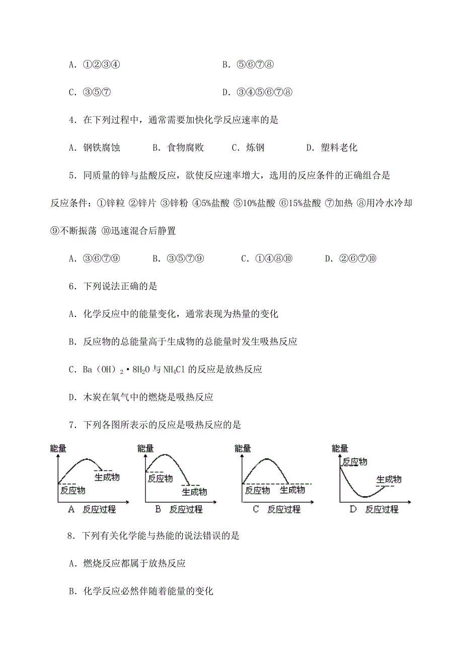 山东省淄博市临淄中学2013-2014学年高二化学上学期期中试题_第2页