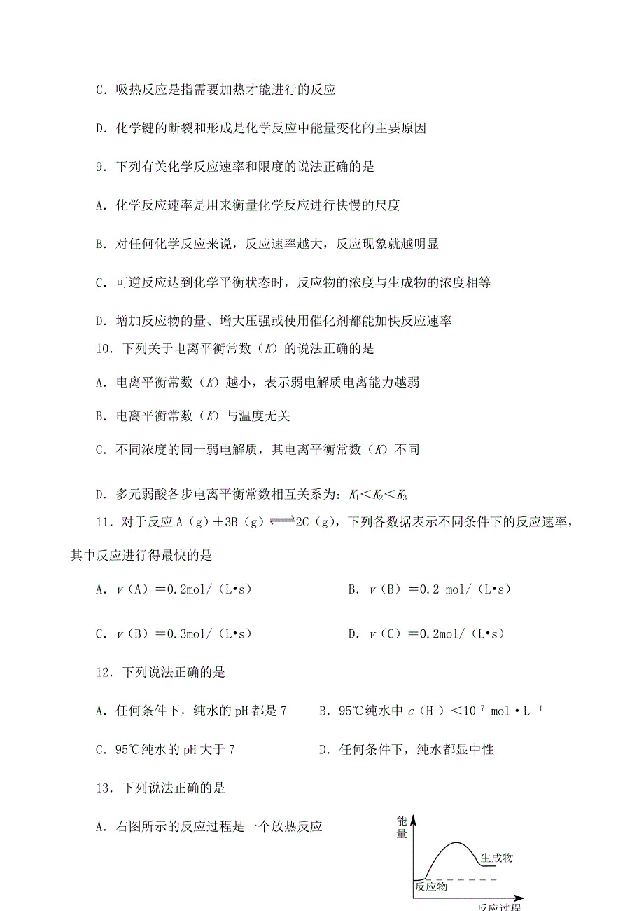 山东省淄博市临淄中学2013-2014学年高二化学上学期期中试题_第3页