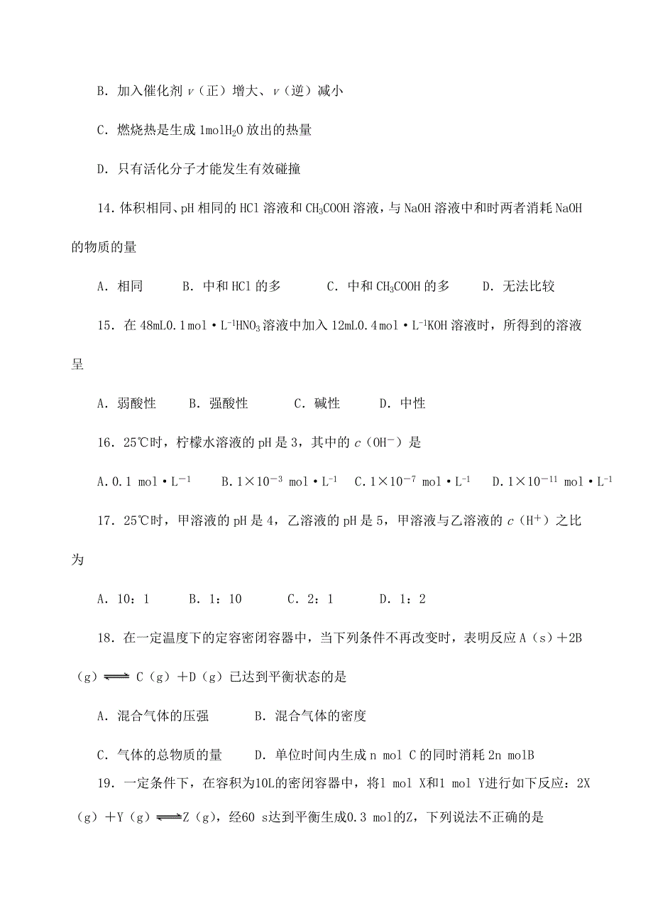 山东省淄博市临淄中学2013-2014学年高二化学上学期期中试题_第4页