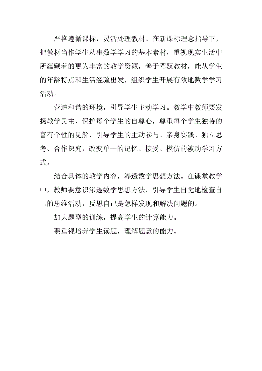 期中考试数学成绩分析.doc_第4页