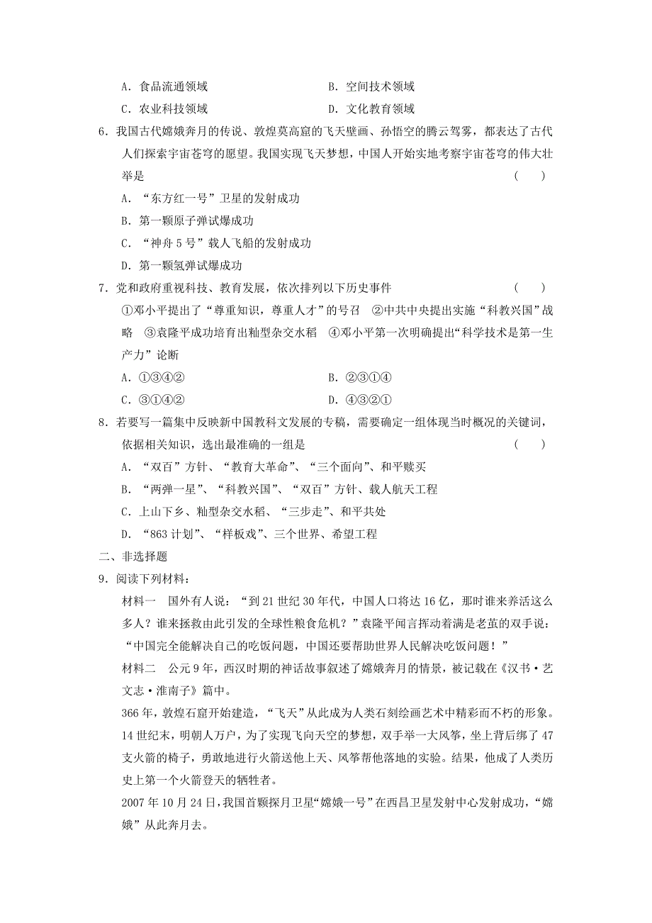 山东省东营市某重点高中2013-2014学年高中历史 专题五 现代中国的文化与科技 第3课时 科学技术的发展与成就同步课时检测 人民版必修3_第2页