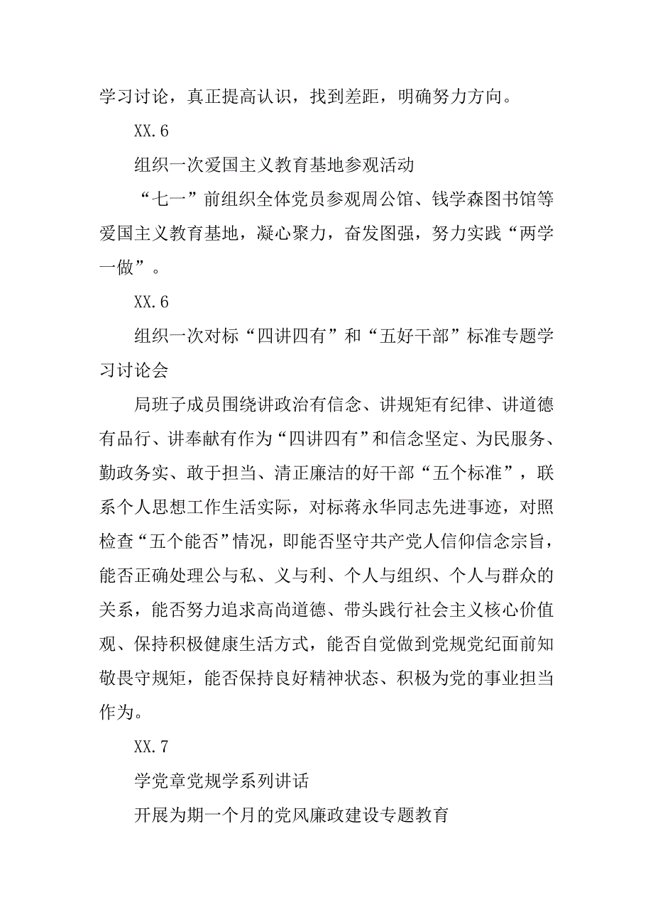 机关党支部党章党规系列学习计划表.doc_第3页