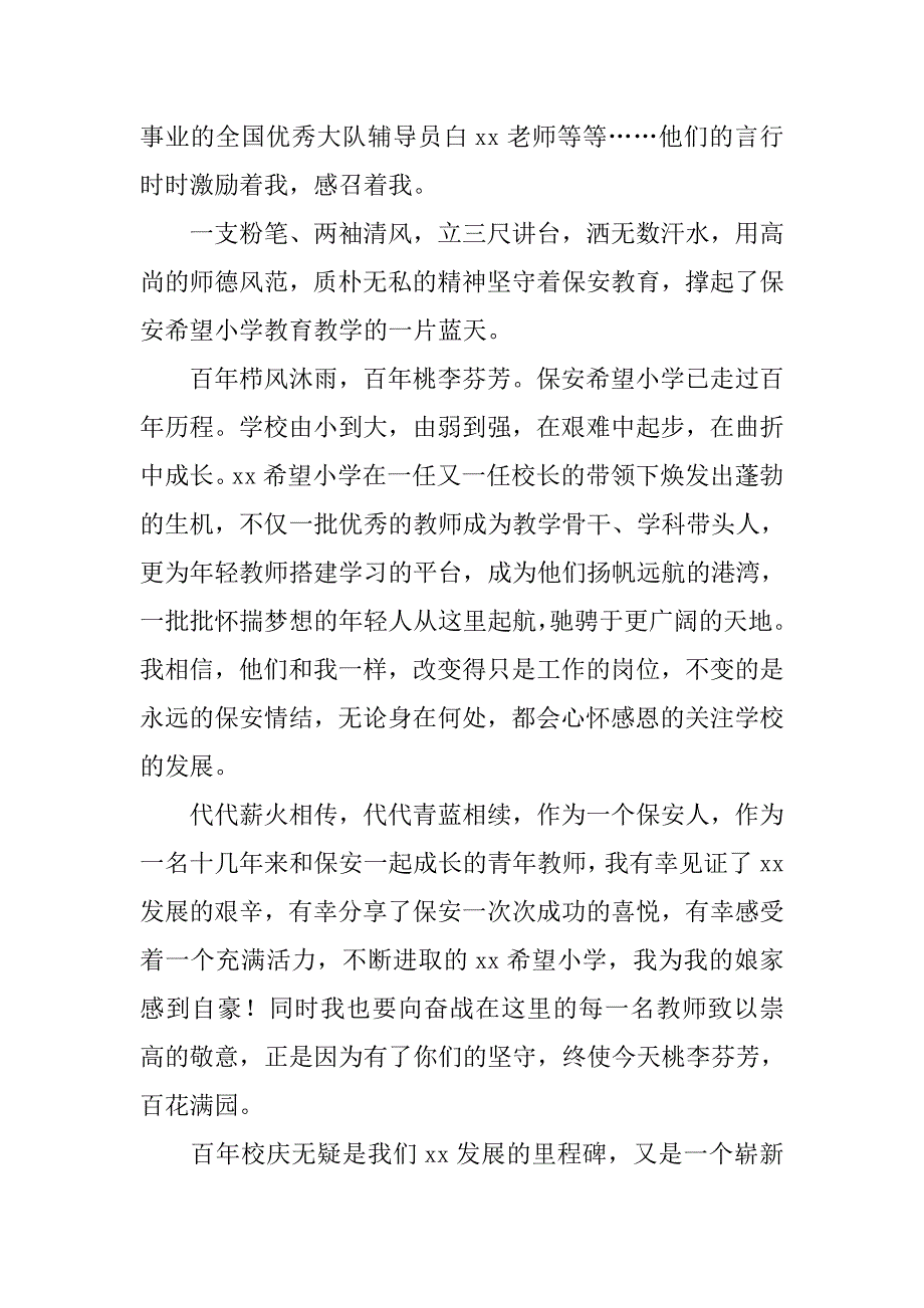 小学百年华诞发言稿.doc_第2页