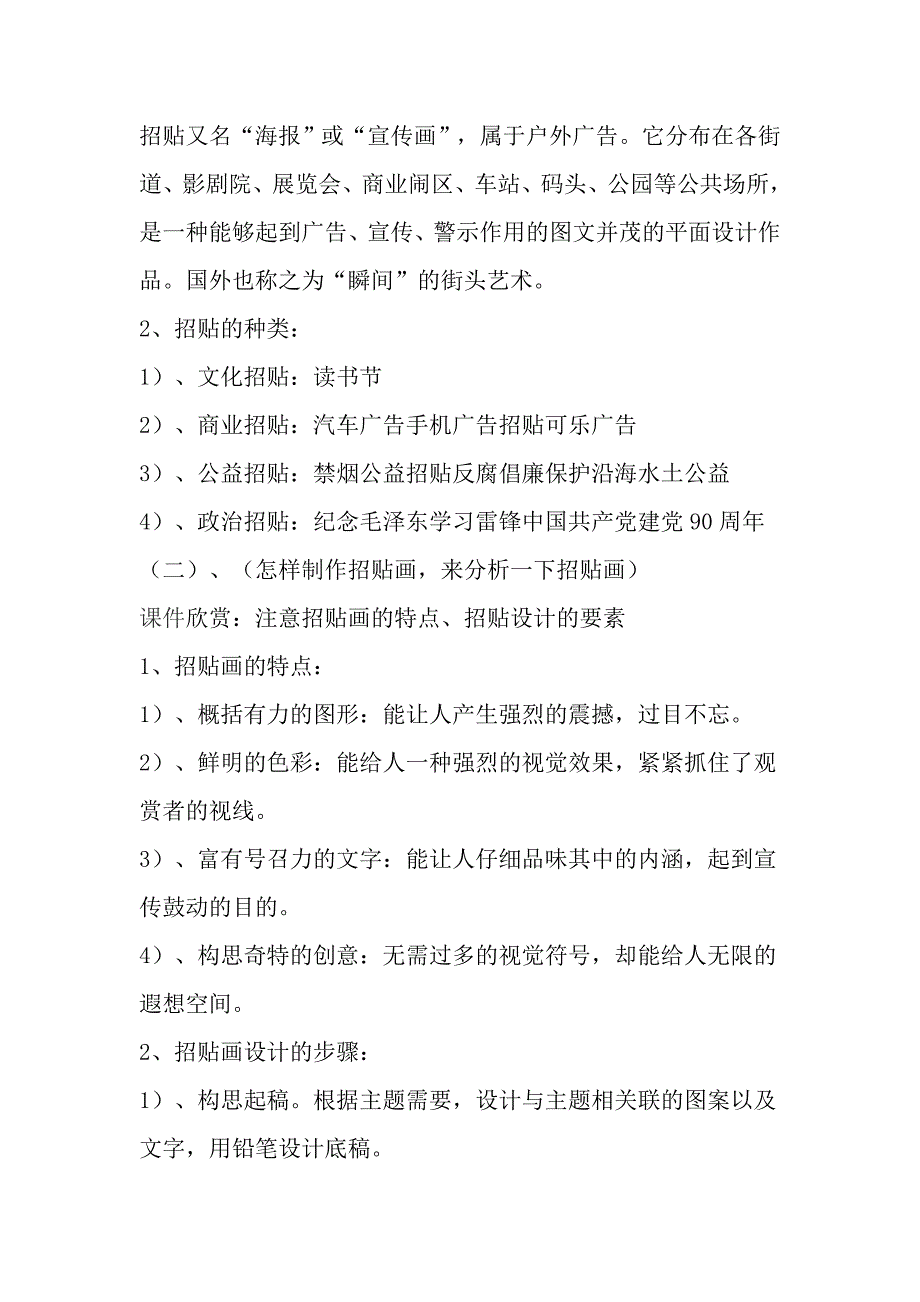 七年级美术下册第四单元校园的艺术节教案（共10套新人教版）（与）七年级美术下册第三单元富有活力的运动会教案（共7套新人教版）《合集》_第3页