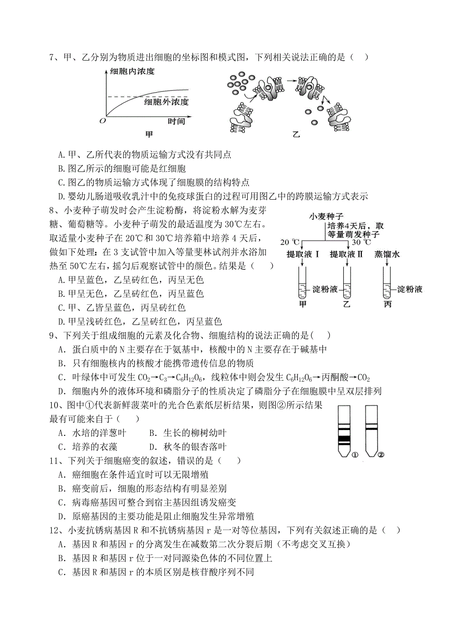 福建省四地六校2015-2016学年高三生物上学期第二次联考（11月）试题_第2页