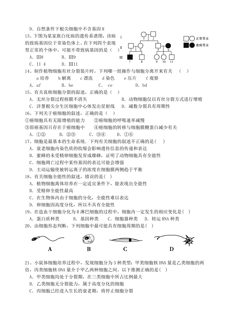 福建省四地六校2015-2016学年高三生物上学期第二次联考（11月）试题_第3页