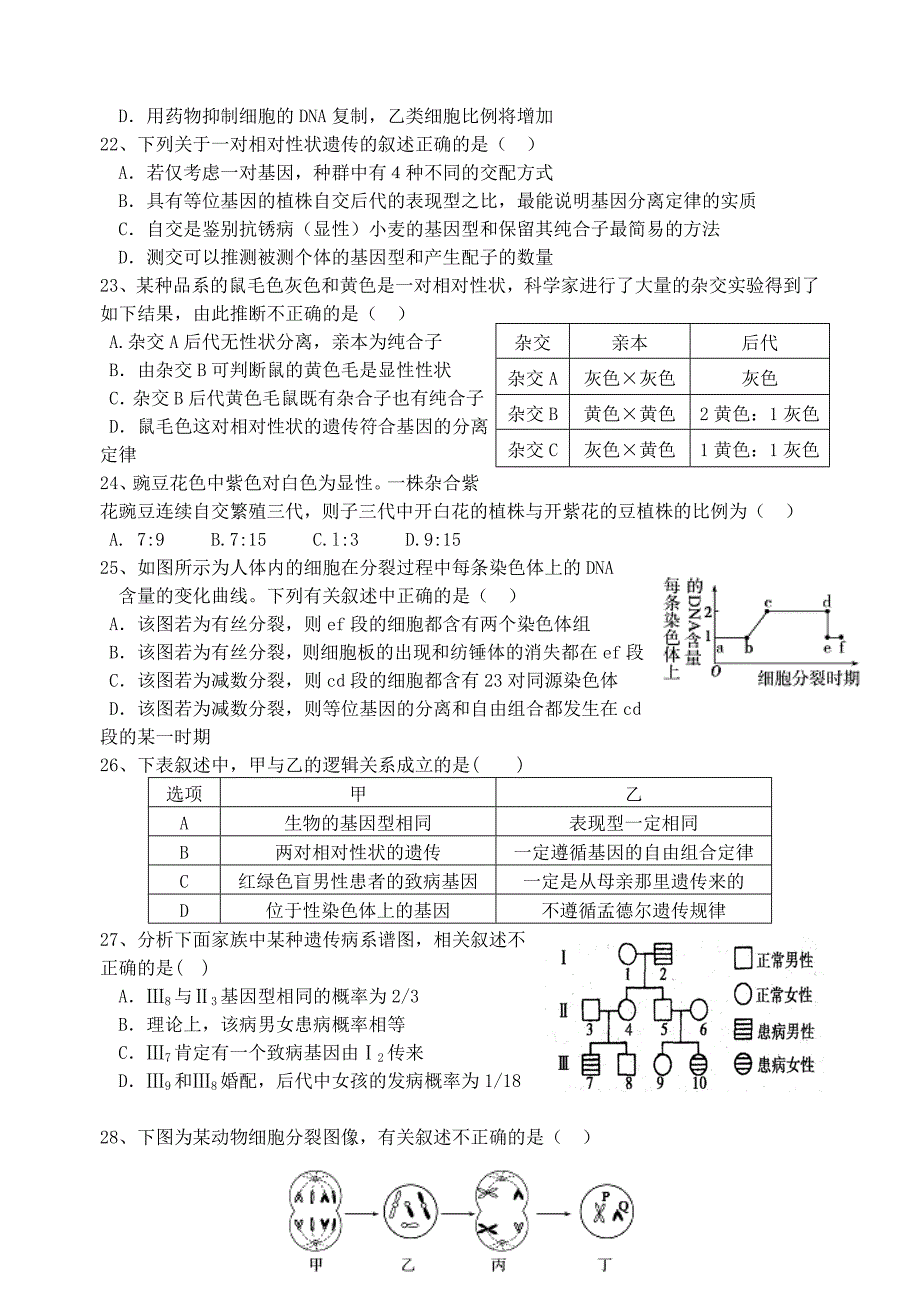 福建省四地六校2015-2016学年高三生物上学期第二次联考（11月）试题_第4页