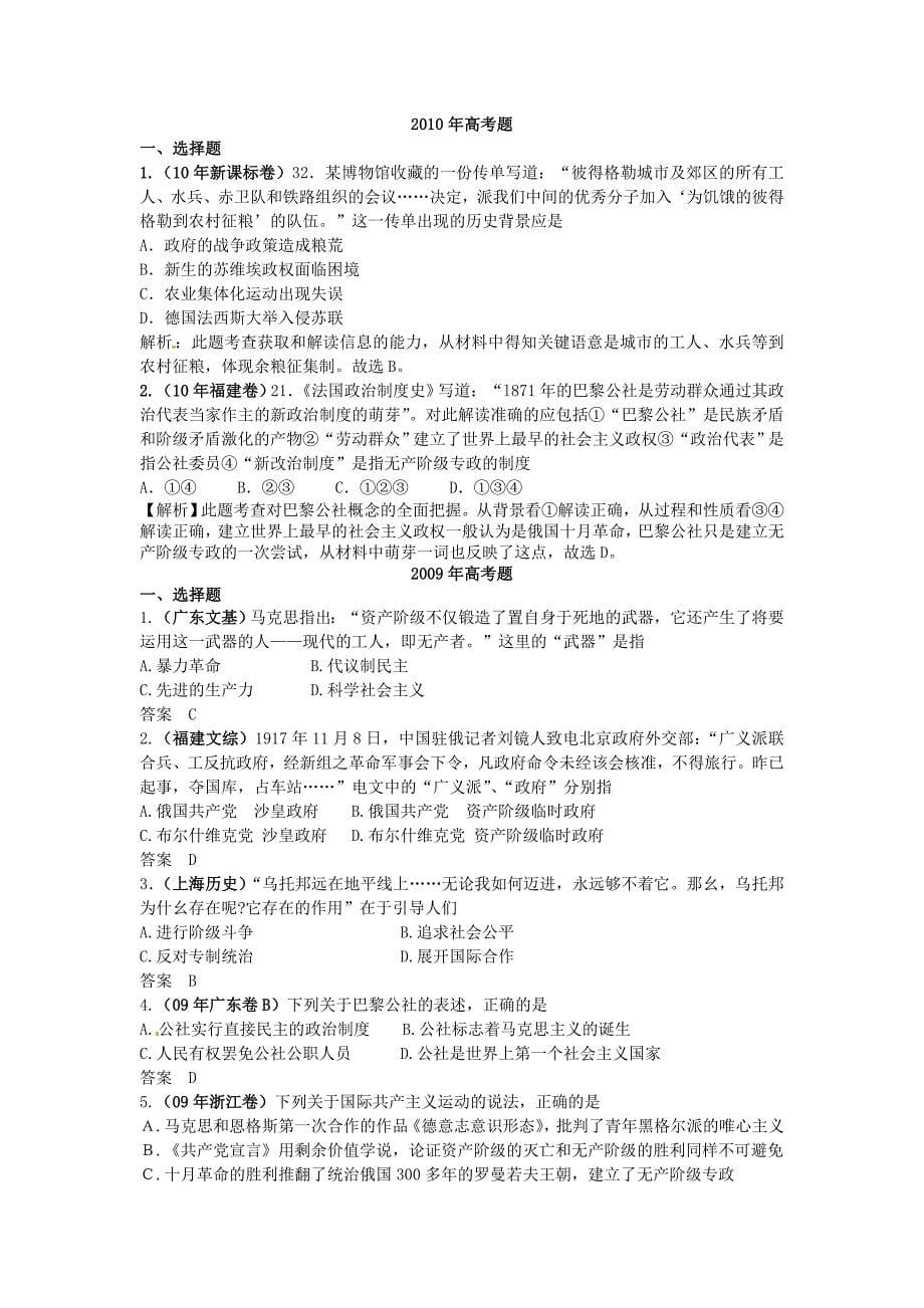 2013年高考历史第一轮单元复习设计 专题05 从科学社会主义理论到社会主义制度的建立（教师版） 新人教版_第5页