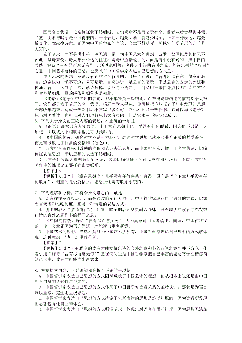 2012年普通高等学校招生全国统一考试语文试题（湖北卷，解析版）_第3页