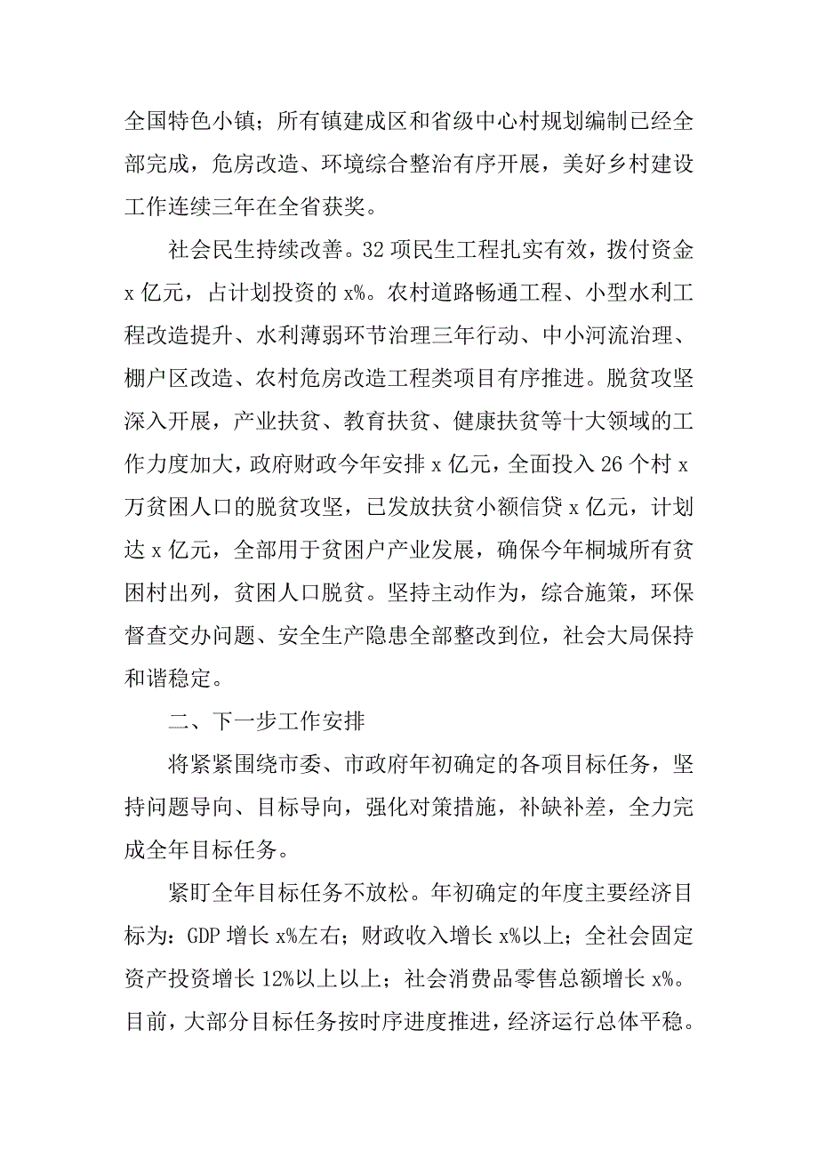 市委副x年迎七一老干部座谈会全市上半年经济社会发展情况汇报.doc_第4页