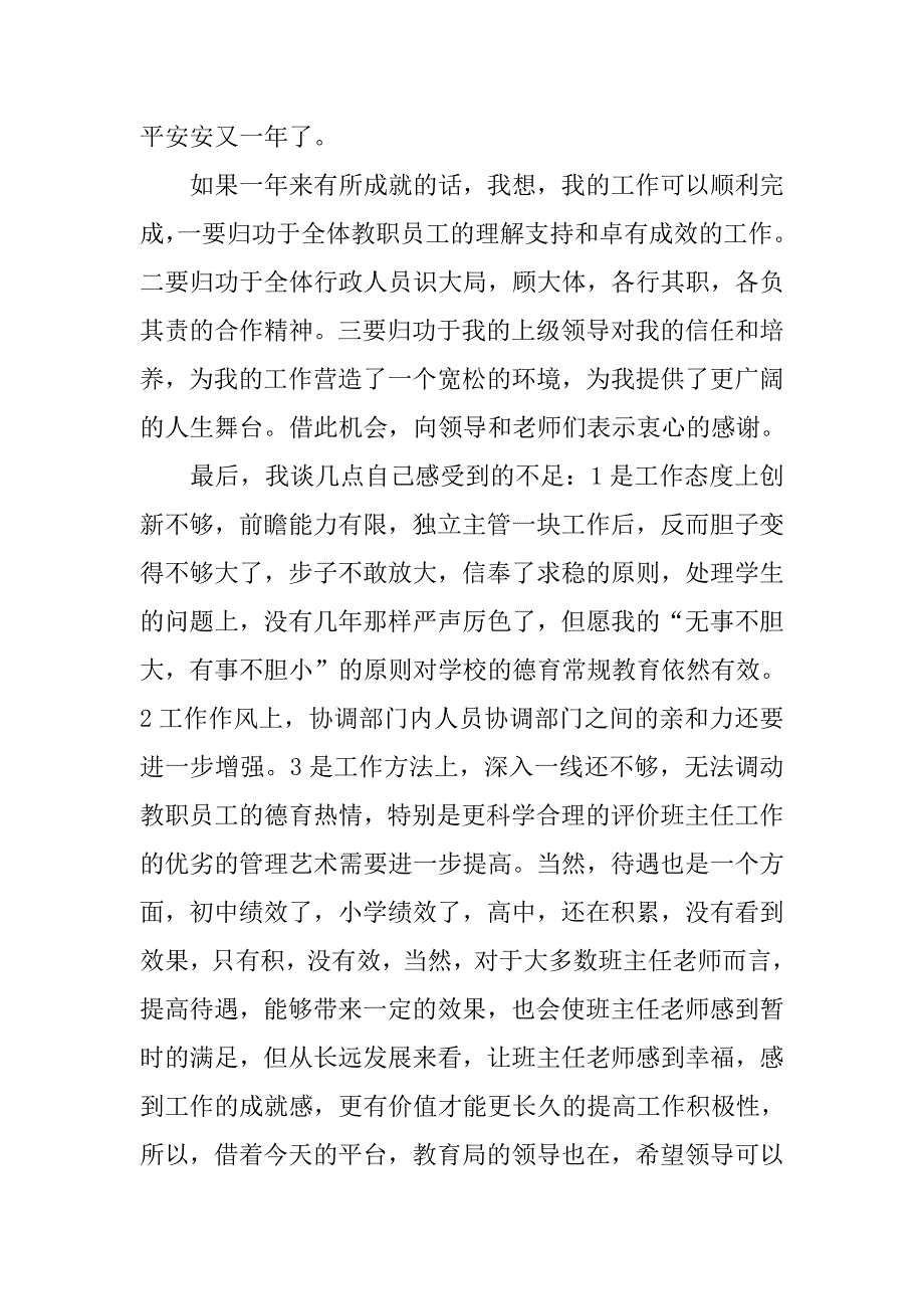 校级领导述职述廉报告.doc_第4页