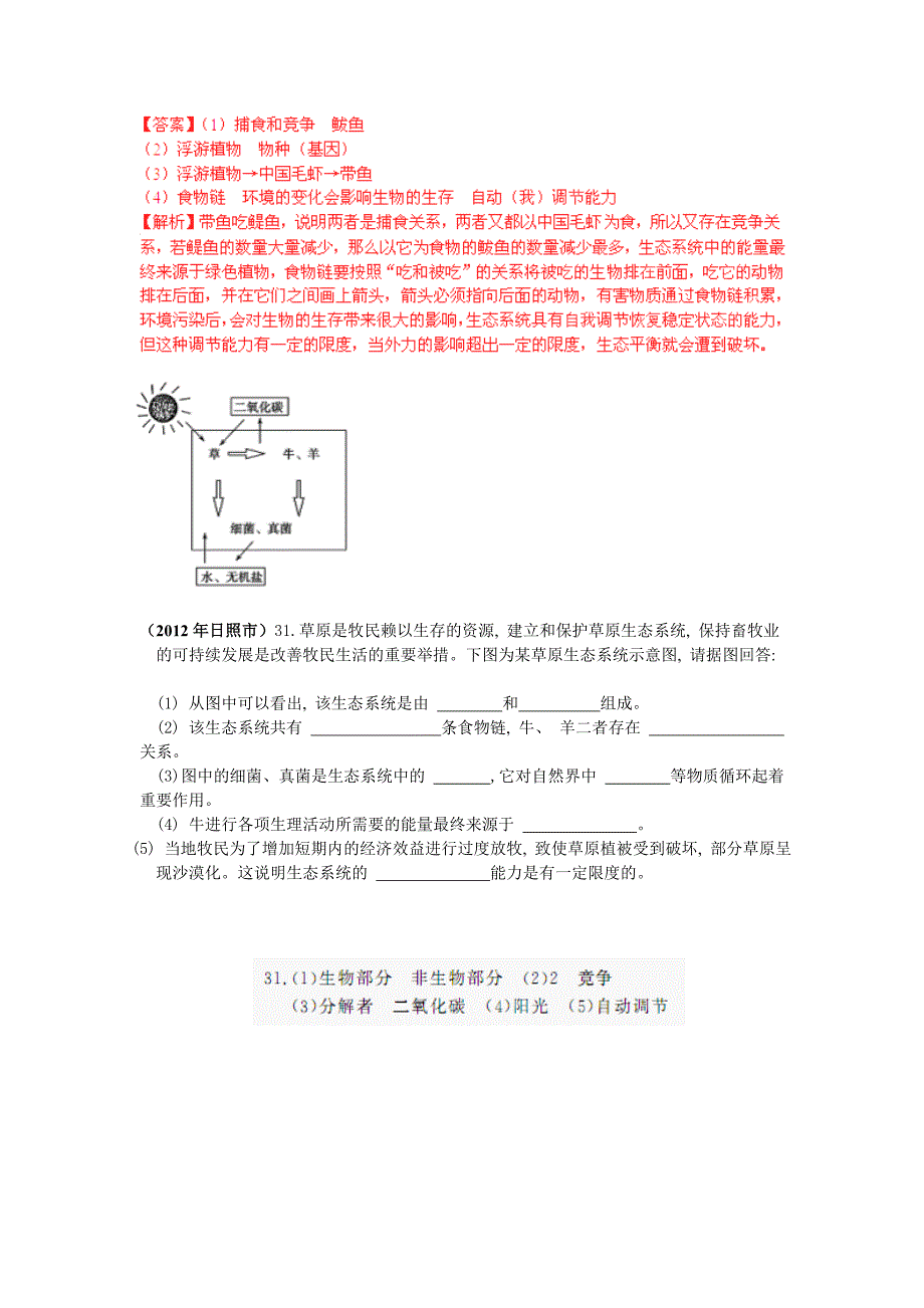 山东省2012年中考生物靓题分考点汇编 —生态系统 人教新课标版_第3页