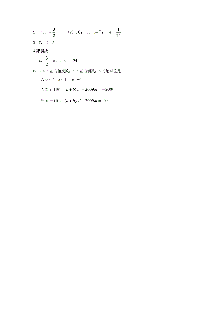 2013年秋七年级数学上册 1.4.1 有理数乘法同步练习 （新版）新人教版_第2页