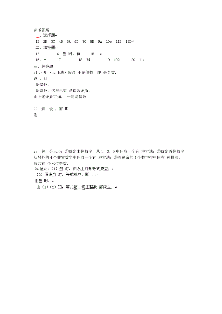 山西省吕梁学院附中2011-2012学年高二数学下学期期中考试试题 理_第4页