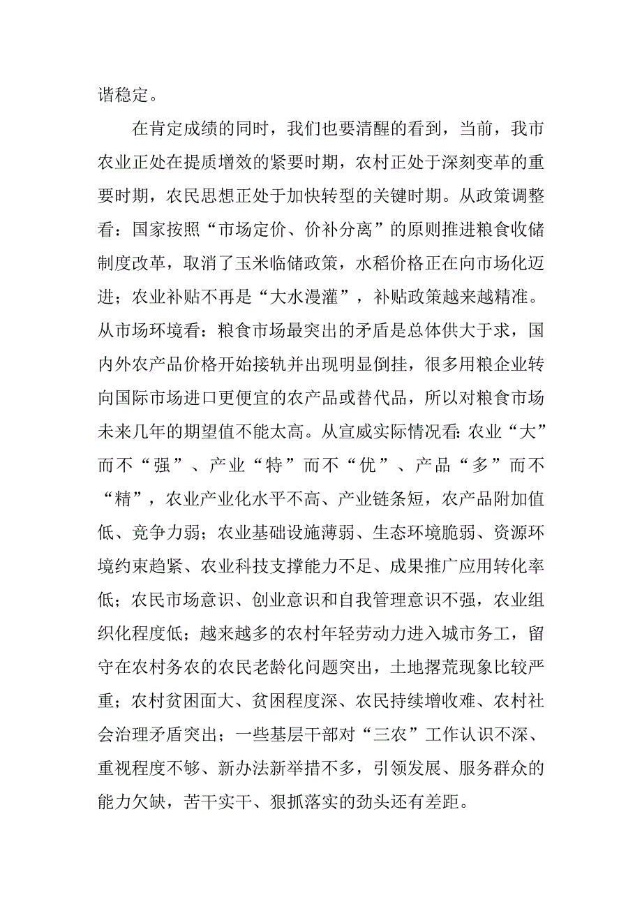 市委农村工作暨全市扶贫开发工作会议讲话稿.doc_第2页