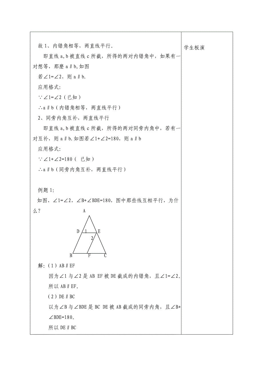 1.1 探索直线平行的条件 第二课时 教案（苏科版七年级下）.doc_第2页