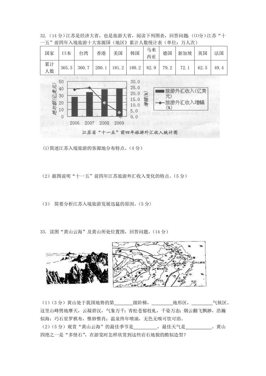 甘肃省武威市第三中学2013-2014学年高二地理下学期期中试题 文_第5页