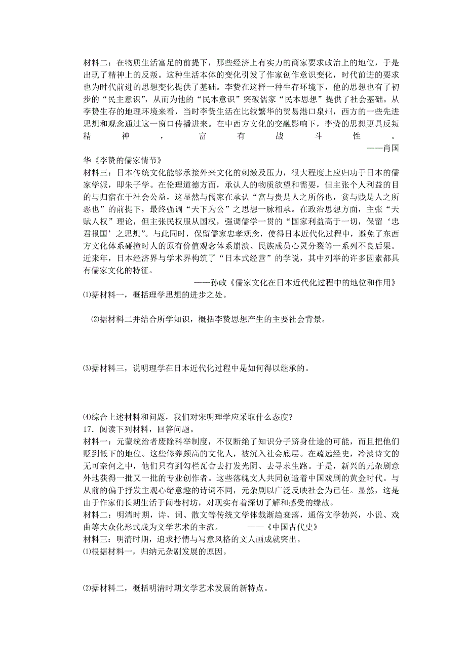 山西省永济市涑北中学高三历史测试题7_第3页