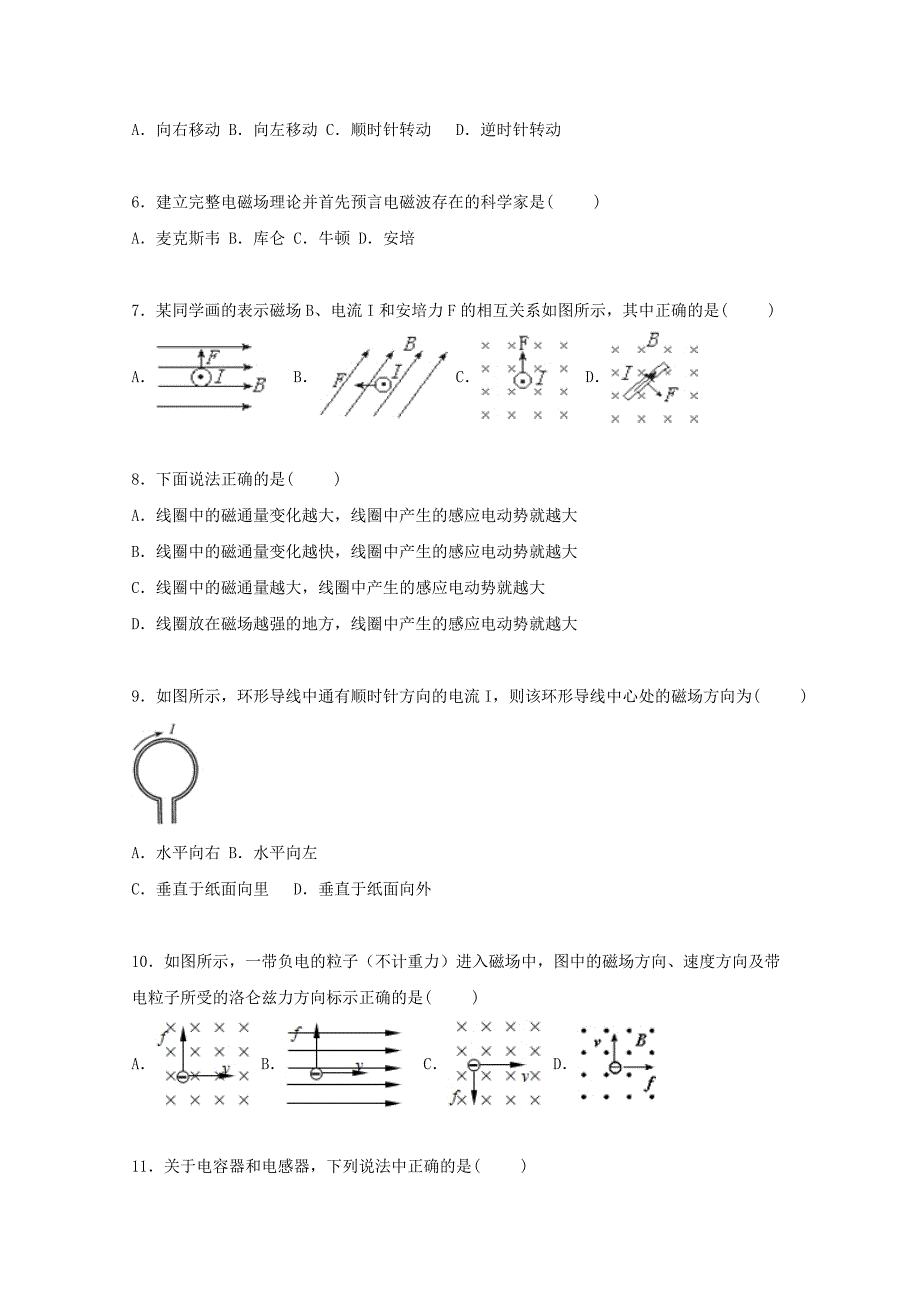 福建省泉州市晋江市平山中学2015-2016学年高二物理上学期期中试卷 文（含解析）_第2页