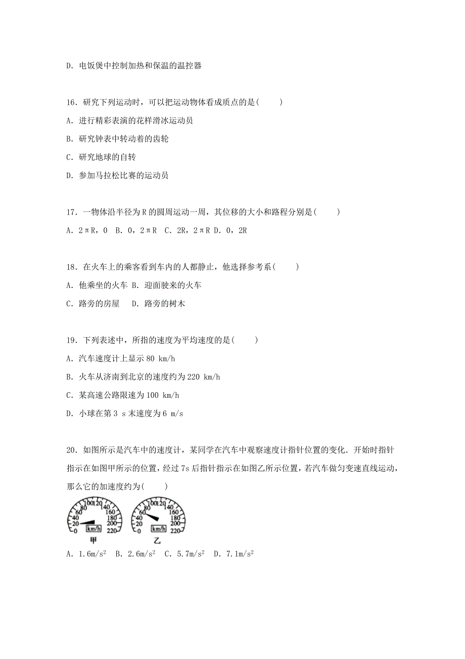 福建省泉州市晋江市平山中学2015-2016学年高二物理上学期期中试卷 文（含解析）_第4页