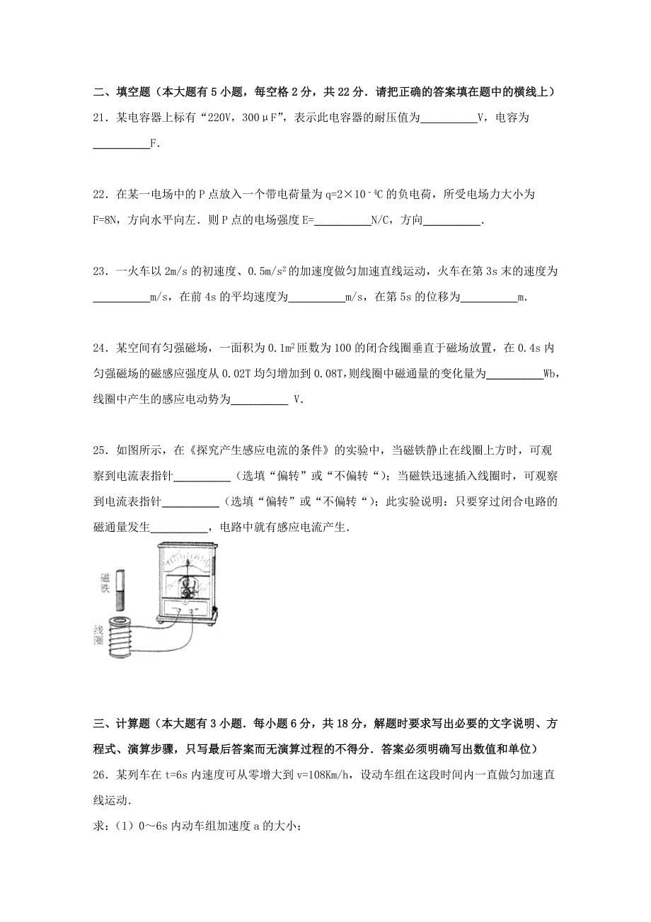 福建省泉州市晋江市平山中学2015-2016学年高二物理上学期期中试卷 文（含解析）_第5页